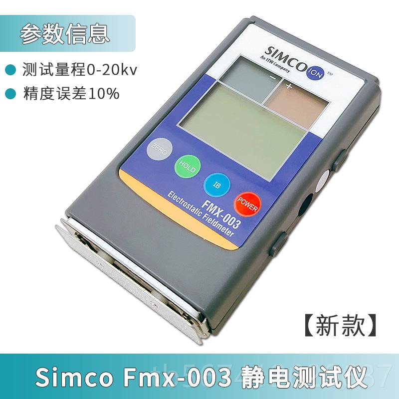 高档静电测试仪FM-003X红外m线表面高压S表004离子风机测量检测器