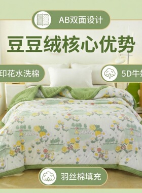 豆豆被大豆纤维被子春秋被芯冬季绒宿舍单人学生加厚冬被跨境外贸