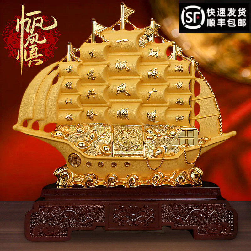 一帆风顺帆船摆件客厅玄关酒柜装饰公司前台办公室桌乔迁开业礼品