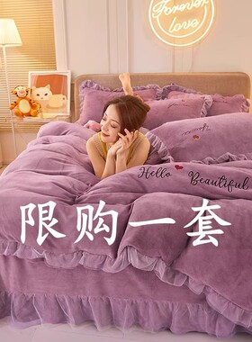 冬季床裙牛款奶绒四件套冬款珊瑚绒加厚双面绒公主风保暖蕾丝被套
