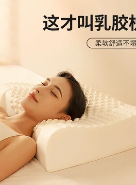 泰国正品乳胶枕头家用护颈椎天然乳胶儿童一对枕芯高枕不塌乳胶枕