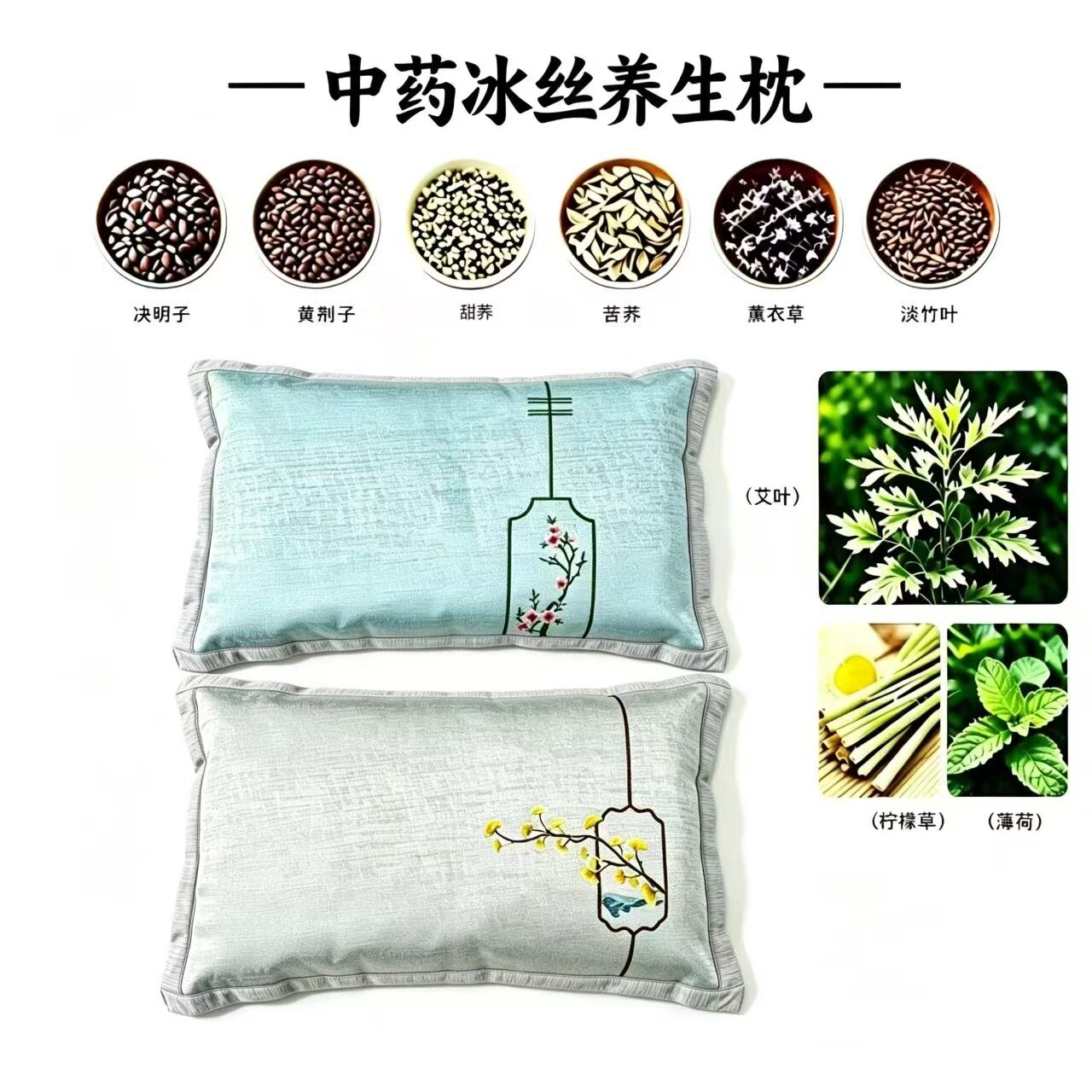 厂家批发夏季冰丝中药养生枕荞麦枕护颈椎助睡眠专用草本枕花草枕