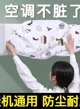 空调防尘罩挂式通用卡通壁挂式全包空调罩套挂机防尘可水洗空调罩