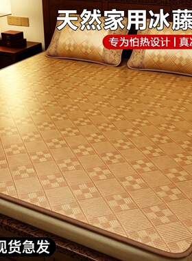 夏季天冰丝藤席家用凉席2026新款可折叠学生宿舍单双人软席子草席