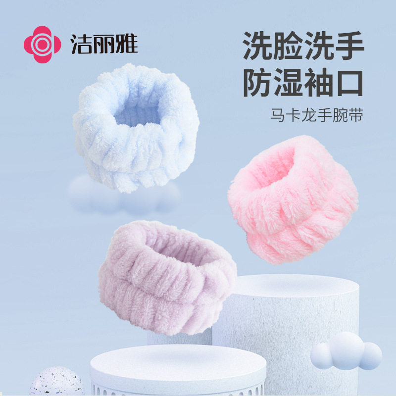 洁丽雅洗脸手腕带吸水防湿袖女防水护腕袖套洗漱洗手套手环袖批发