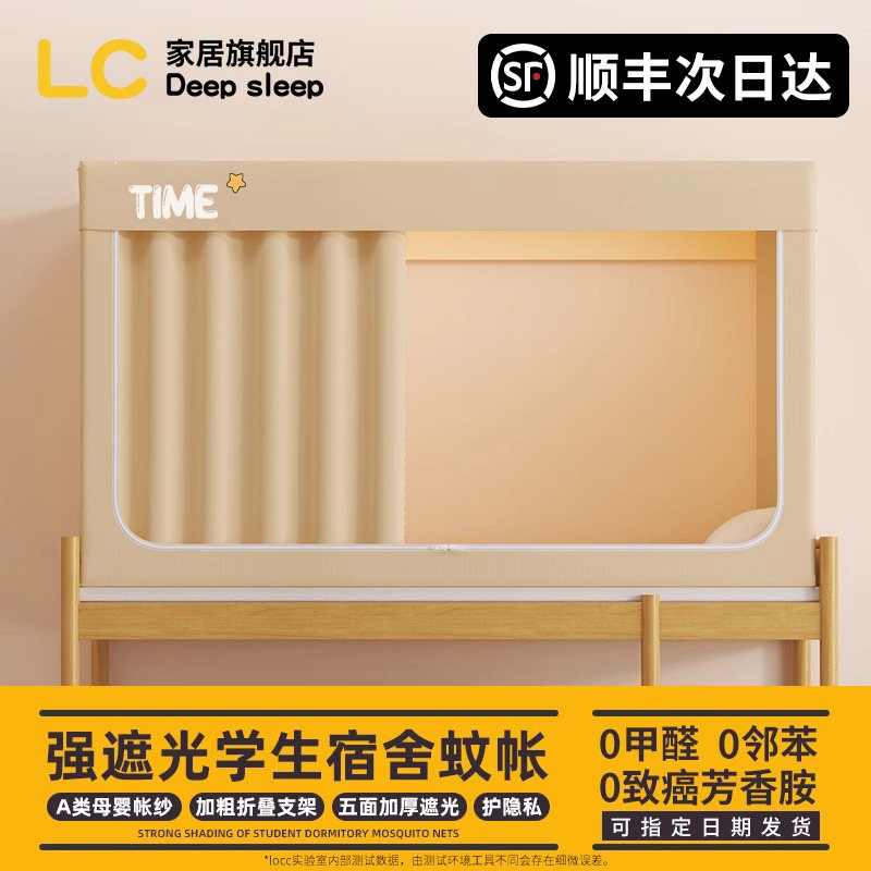 强遮光大学生宿舍蚊帐一体式床帘可伸缩寝室上下铺全包窗帘免安装