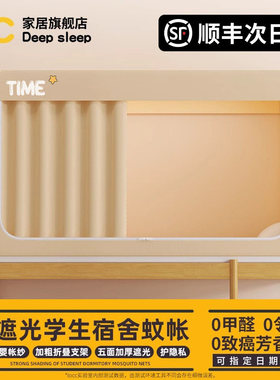 强遮光大学生宿舍蚊帐一体式床帘可伸缩寝室上下铺全包窗帘免安装