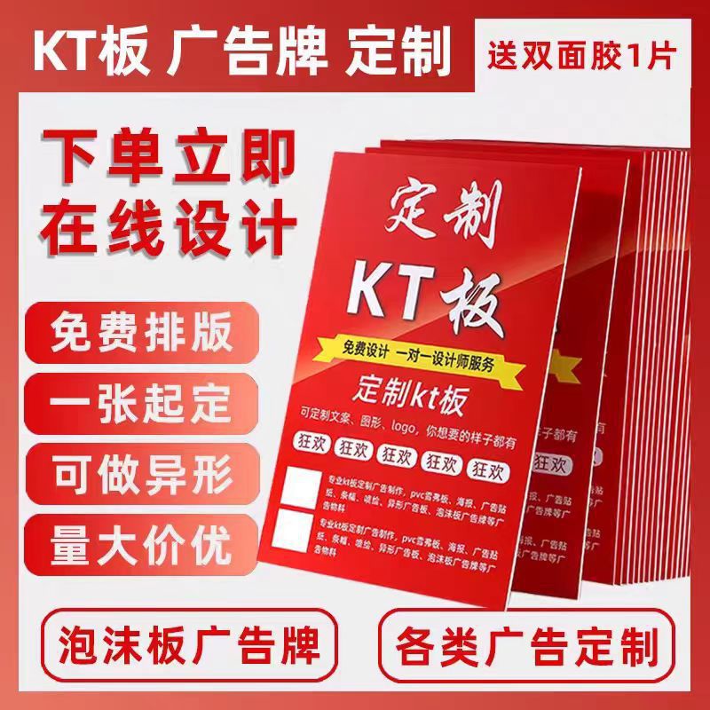 KT板定加工制广告制作加工海报公司宣传KT板展示牌打印pvc雪弗版
