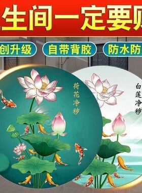 荷花鲤鱼图卫生间莲花净秽厕所客厅玄关装饰画九鱼图贴纸锦鲤贴画