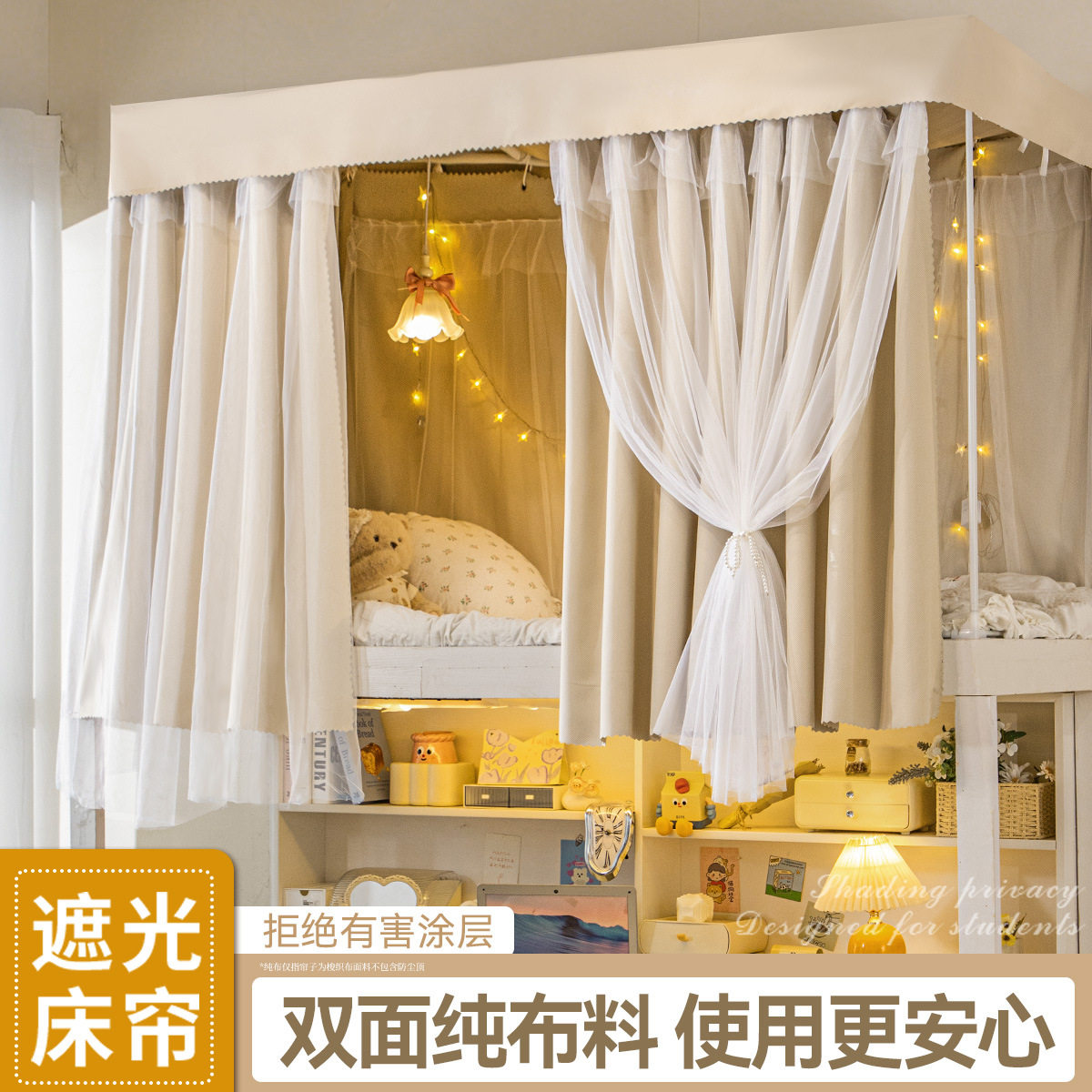 宿舍床帘遮光布带纱学生单人上下铺床遮挡帘下铺专用床幔寝室窗帘