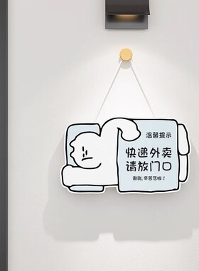 快递外卖请放门口提示牌物品存放处标识牌创意请勿敲门挂牌