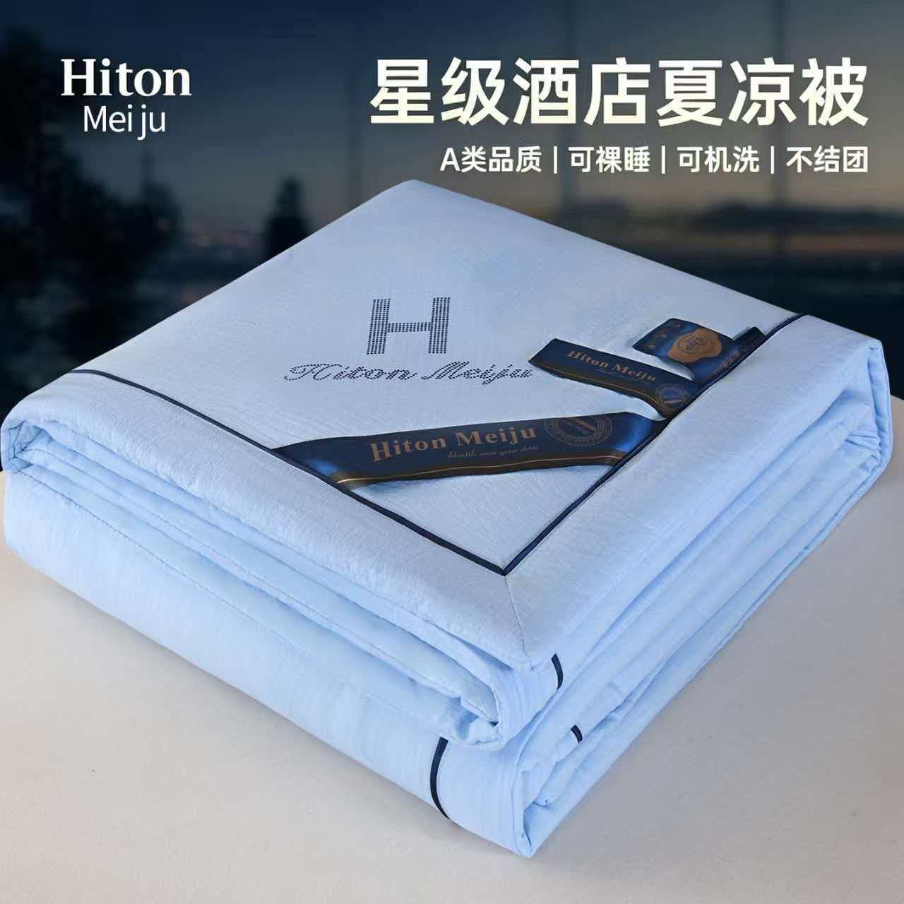 夏季酒店深睡夏凉被HitonMeiju礼品活动直播爆款单双人空调薄被子