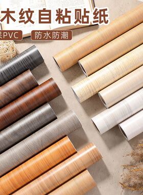 加厚木纹贴纸自粘仿木家具翻新橱柜门衣柜子桌面遮丑改造美化贴膜