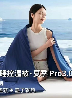 晴朵星球深睡夏凉被Pro3.0宿舍空调被芯凉感丝夏被透气可机洗棉被
