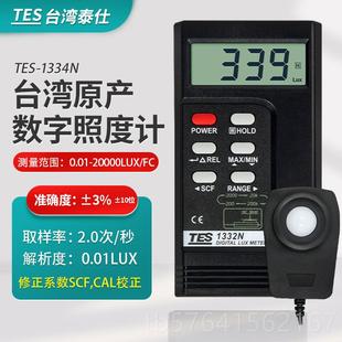 1330照度计尺烛光测试亮度测泰试仪灯光亮度检测T 高档A台湾仕ES