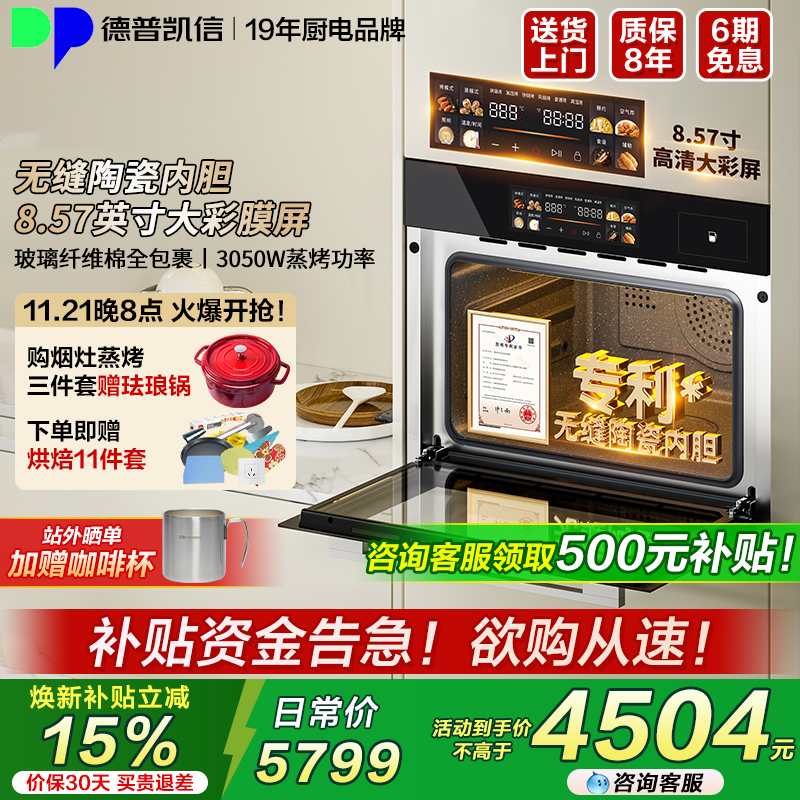 德普凯信蒸烤一体机晒单返100