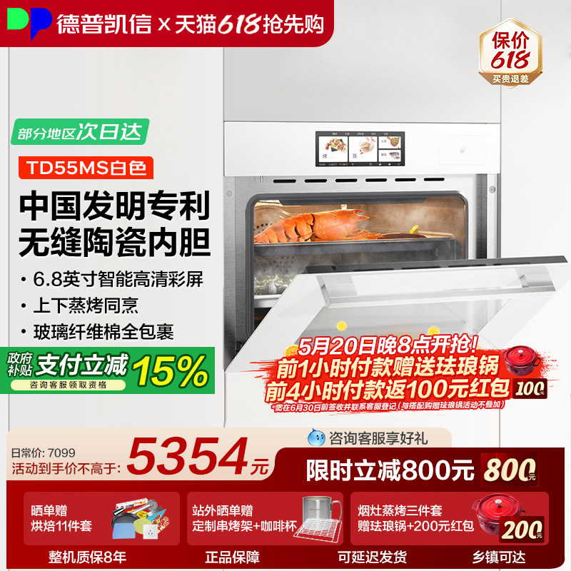 德普凯信TD55系列蒸烤一体机嵌入式蒸烤箱TD55MS无缝陶瓷内胆55L
