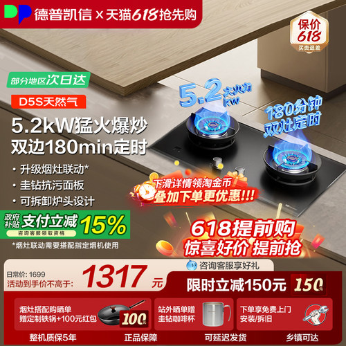 德普凯信D5S灶具5.2kW猛火