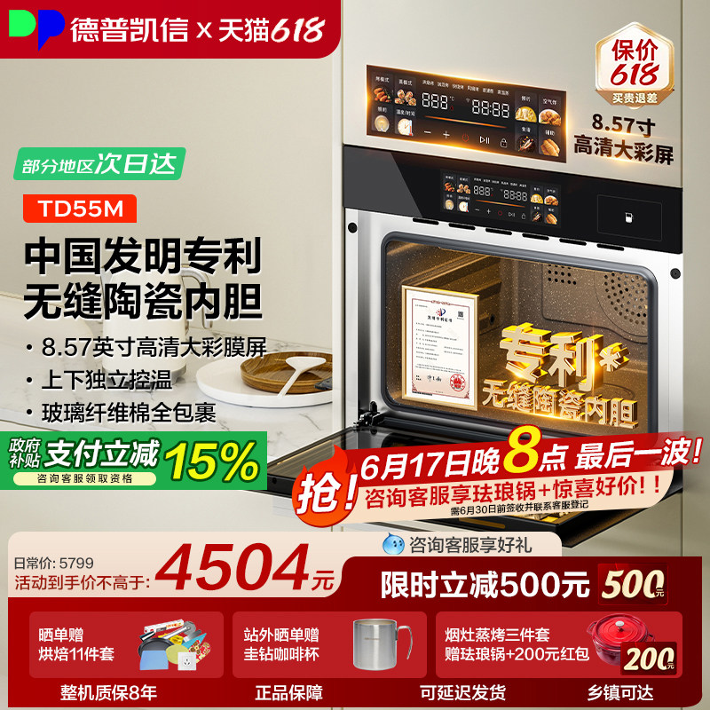【套购返300】德普凯信TD55M蒸烤