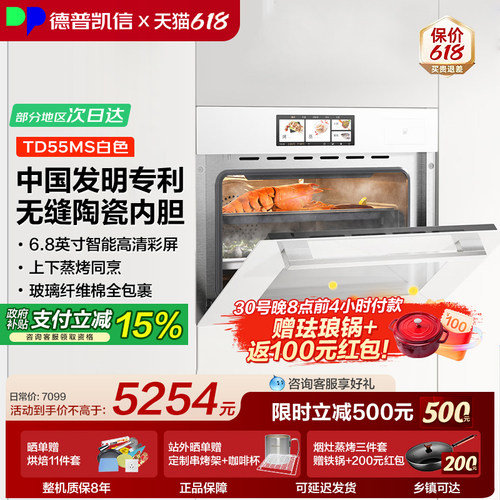 德普凯信TD55MS无缝陶瓷内胆