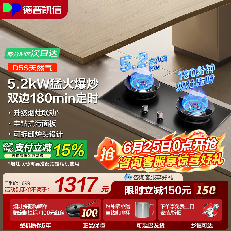 德普凯信燃气灶D5S灶具家用5.2kW猛火双边定时烟灶联动圭钻抗污