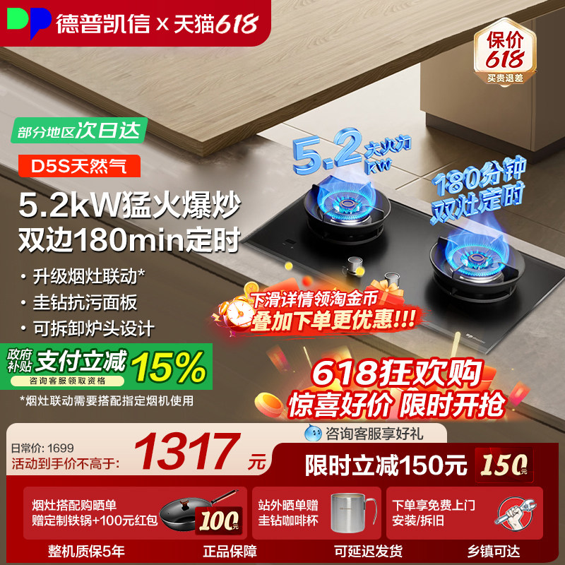 德普凯信燃气灶D5S灶具家用5.2kW猛火双边定时烟灶联动圭钻抗污
