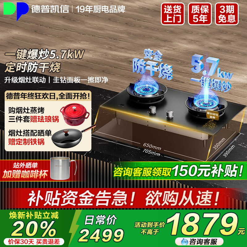 【谘询享8折】德普凯信D5MAX灶具