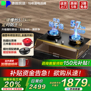 德普凯信D5MAX燃气灶台嵌两用定时防干烧煤气灶5.7kW一键爆炒