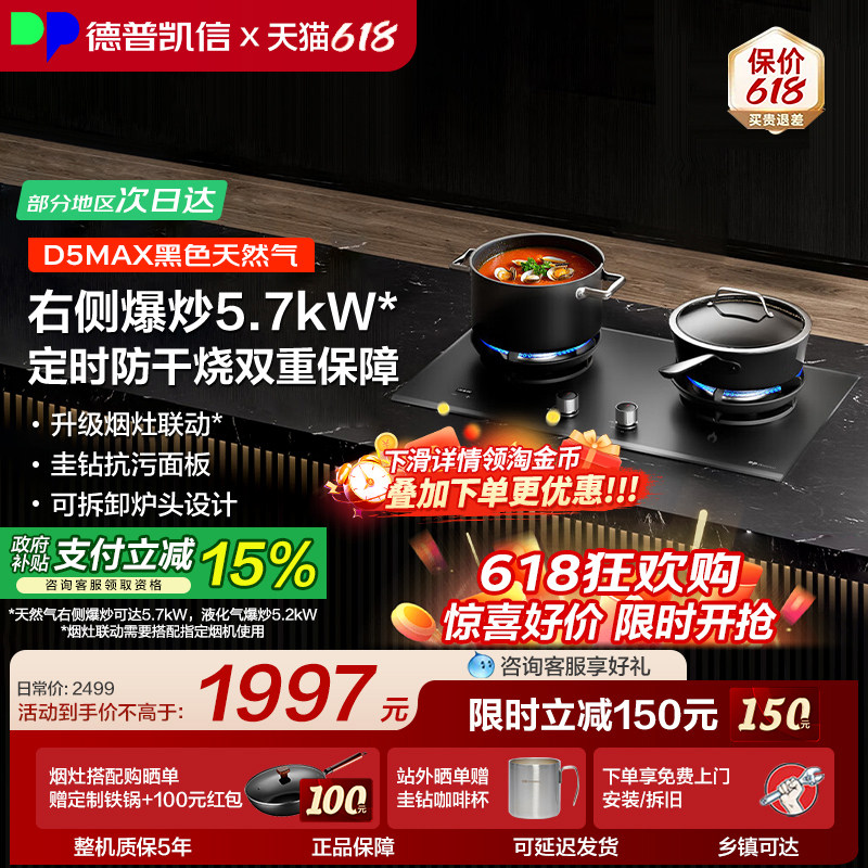 德普凯信德普燃气灶D5MAX台嵌两用定时防干烧煤气灶5.7kW一键爆炒