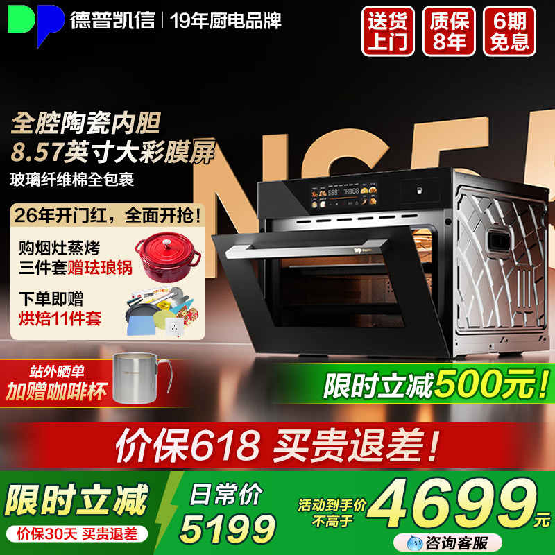 德普凯信NS55系列嵌入式陶瓷内胆蒸烤箱55L大容量上下独立控温