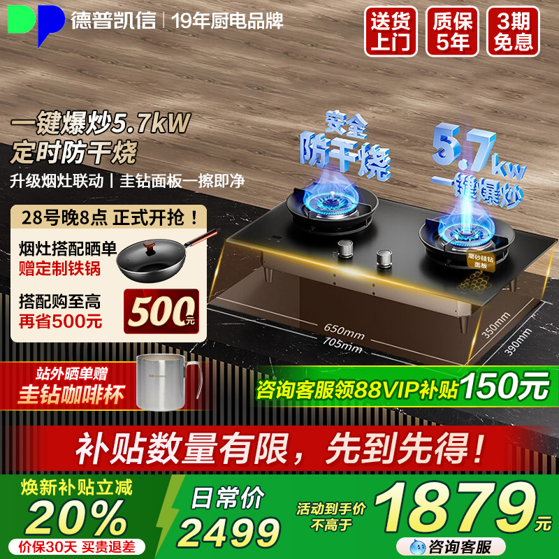 【谘询享8折】德普凯信D5MAX灶具