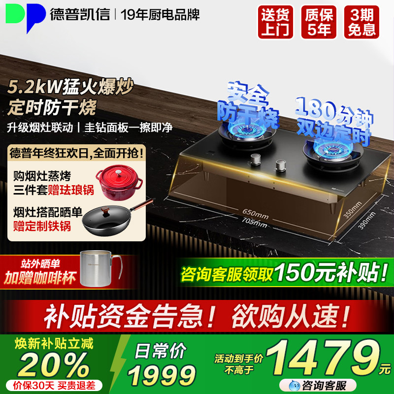 【谘询享8折】德普凯信D5PRO灶具