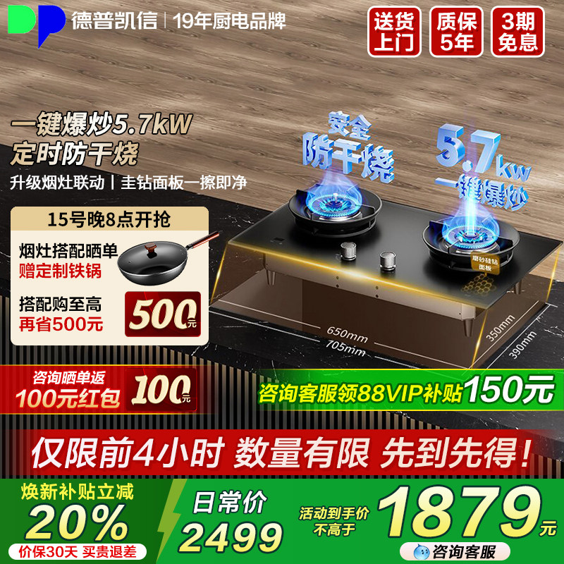 德普凯信D5MAX燃气灶台嵌两用定时防干烧煤气灶5.7kW一键爆炒