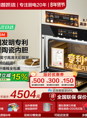 德普凯信蒸烤一体机TD55系列无缝陶瓷内胆8.57寸大彩膜屏TD55M