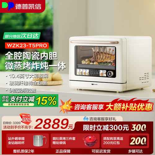 【性价比】德普凯信T5pro微蒸烤