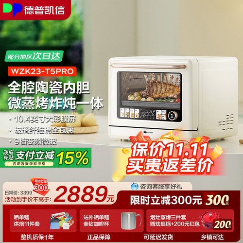 【性价比】德普凯信T5pro微蒸烤