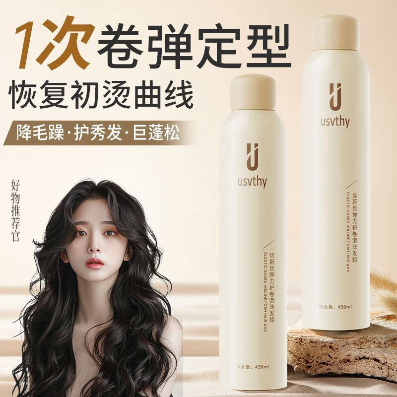 泡沫法式发蜡卷发定型保湿女士羊毛卷法式烫泡泡摩丝蓬松弹力素