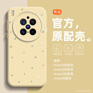 适用于vivox300pro手机壳新款 x90外壳 彩色波点x300全包x200promini防摔x200ultra可爱x100软硅胶x90pro男女款