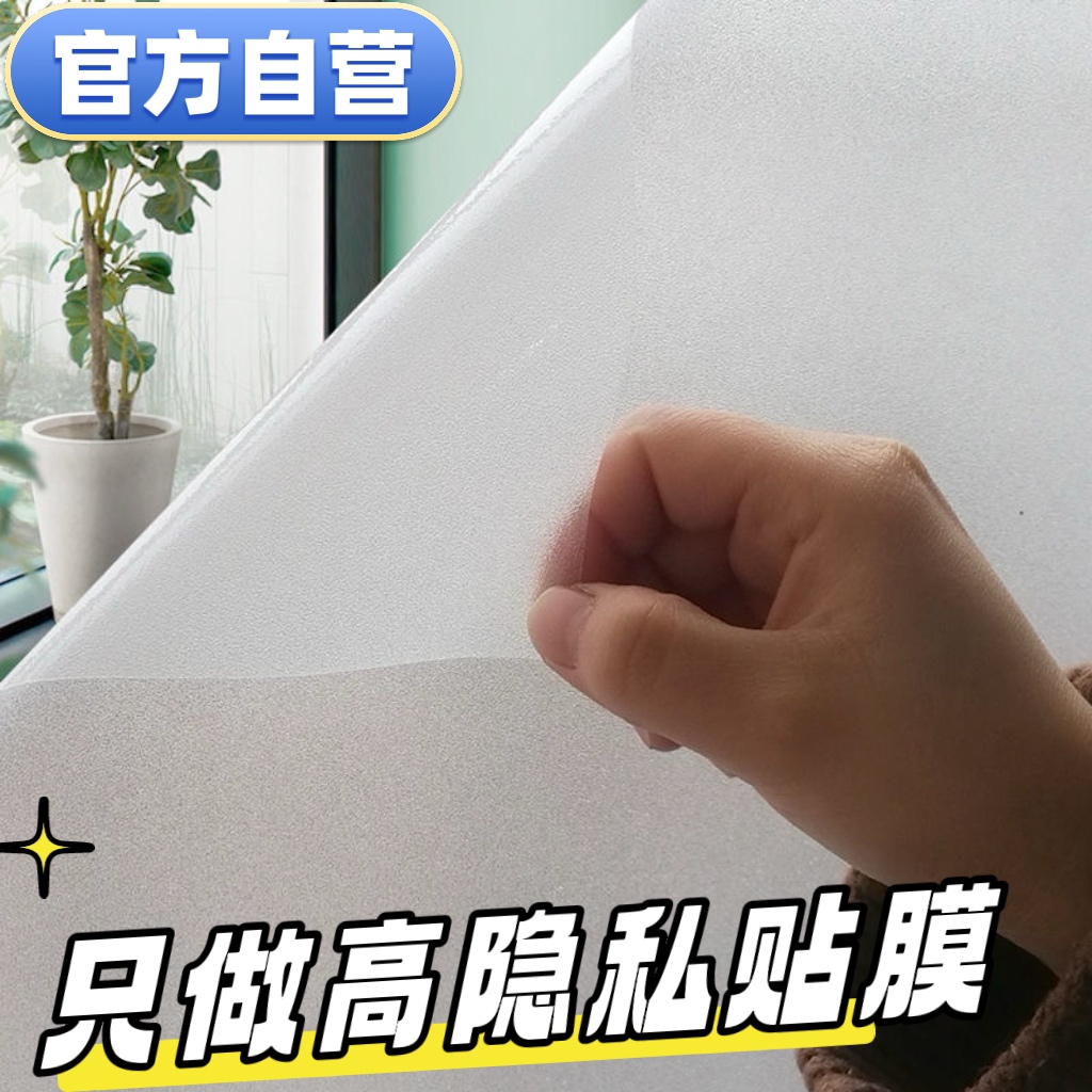 多规格玻璃贴膜自粘磨砂玻璃贴纸