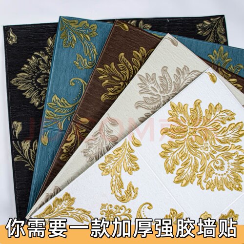 铝箔底遮丑墙贴欧式古典花纹墙贴加厚强胶背景墙卧室客厅装饰墙纸
