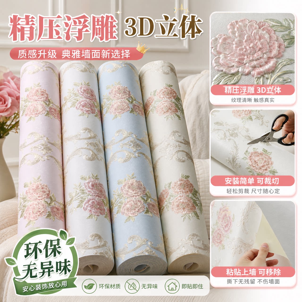 加厚无纺布自粘墙纸现代图片