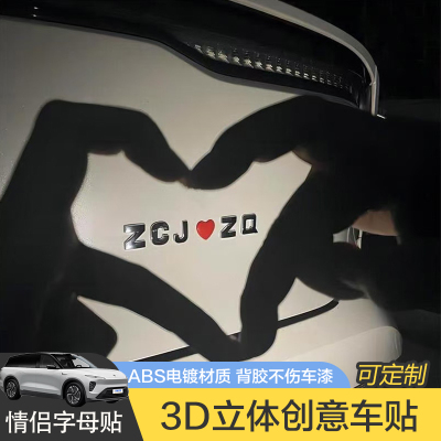汽车车贴情侣字母原车材质车标贴