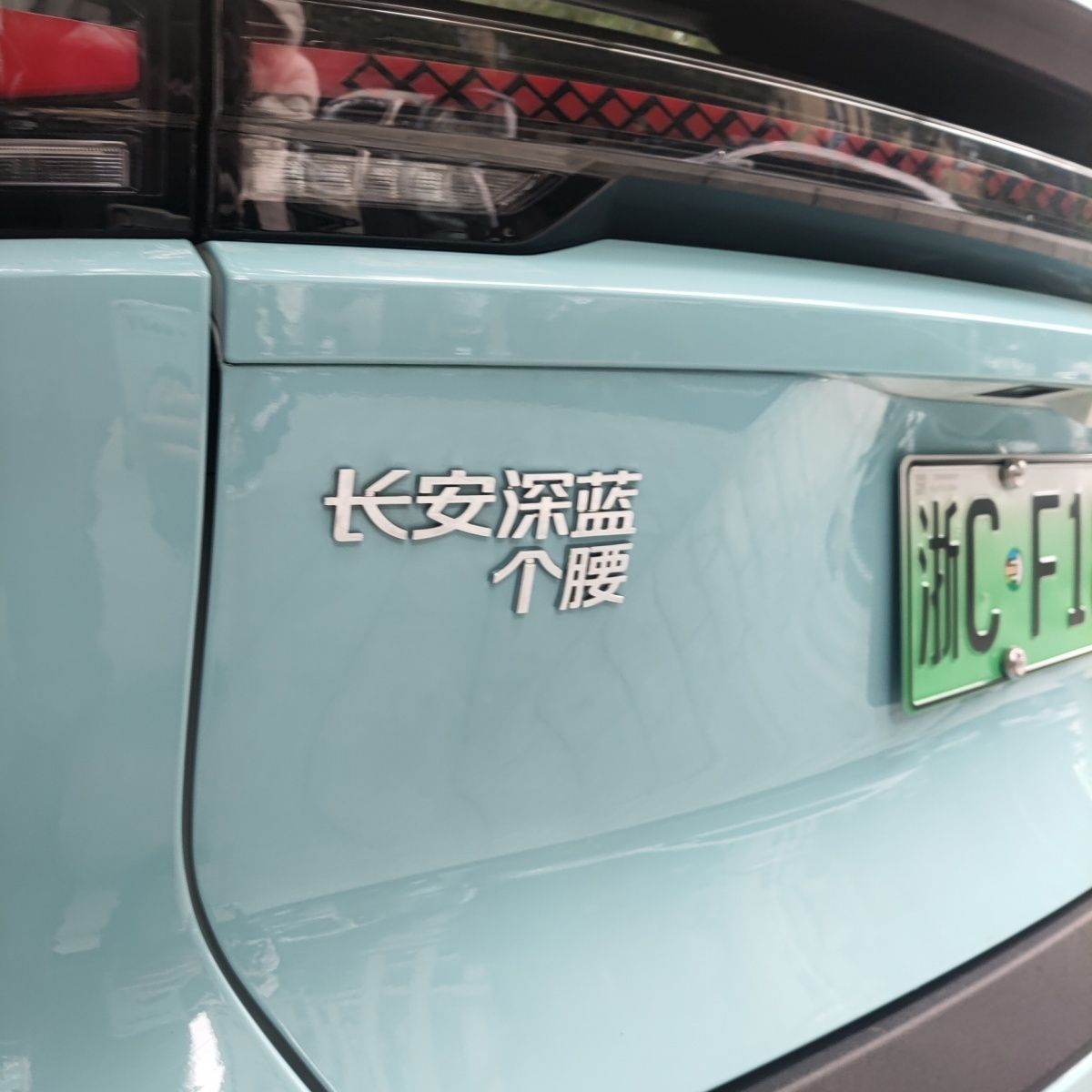 长安深蓝汽车车贴原车材质车标贴