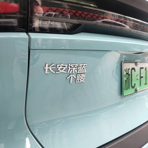 长安深蓝汽车车贴原车材质车标贴