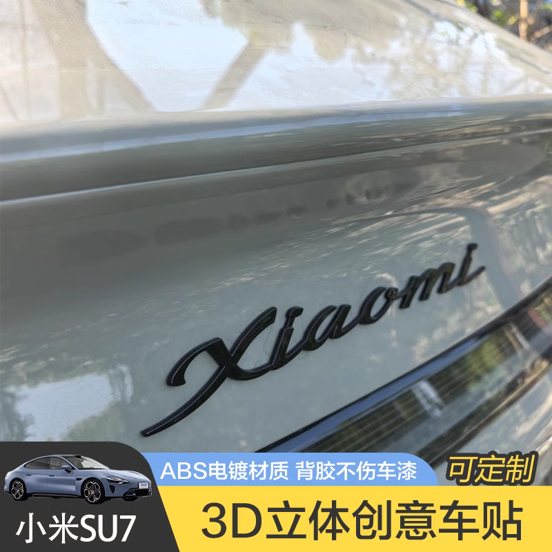适用小米xiaomi汽车标贴3D立体原车材质改装创意搞笑车标贴,汽车用品/电子/清洗/改装,汽车装饰贴/反光贴,淘宝优惠券,粉丝福利购,淘宝优惠卷