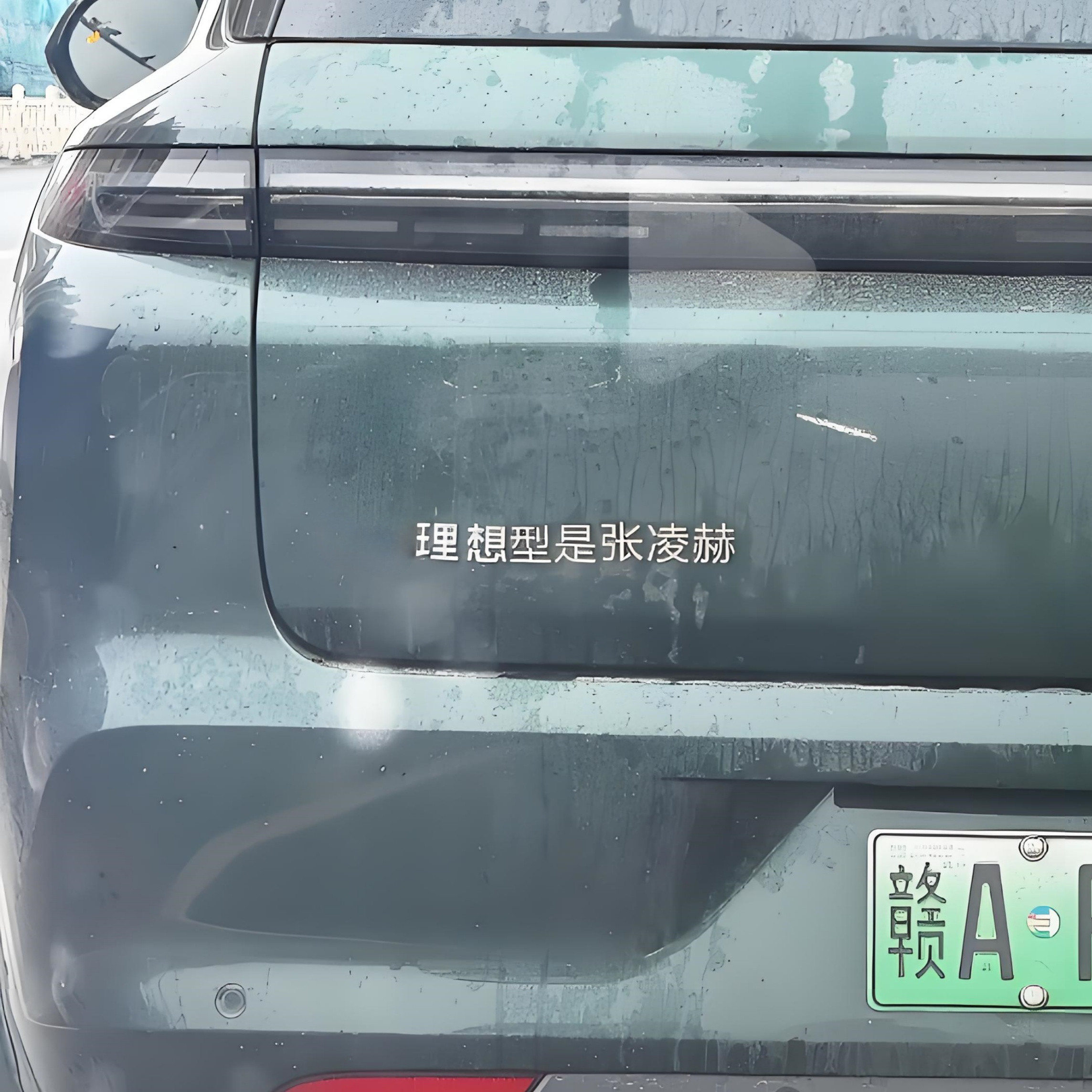 我的理想型是张凌赫汽车标贴定制