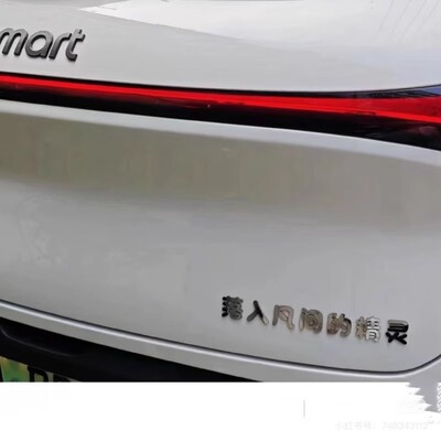 smart精灵不锈钢材质个性创意车尾贴车标饰品汽车装饰贴定制
