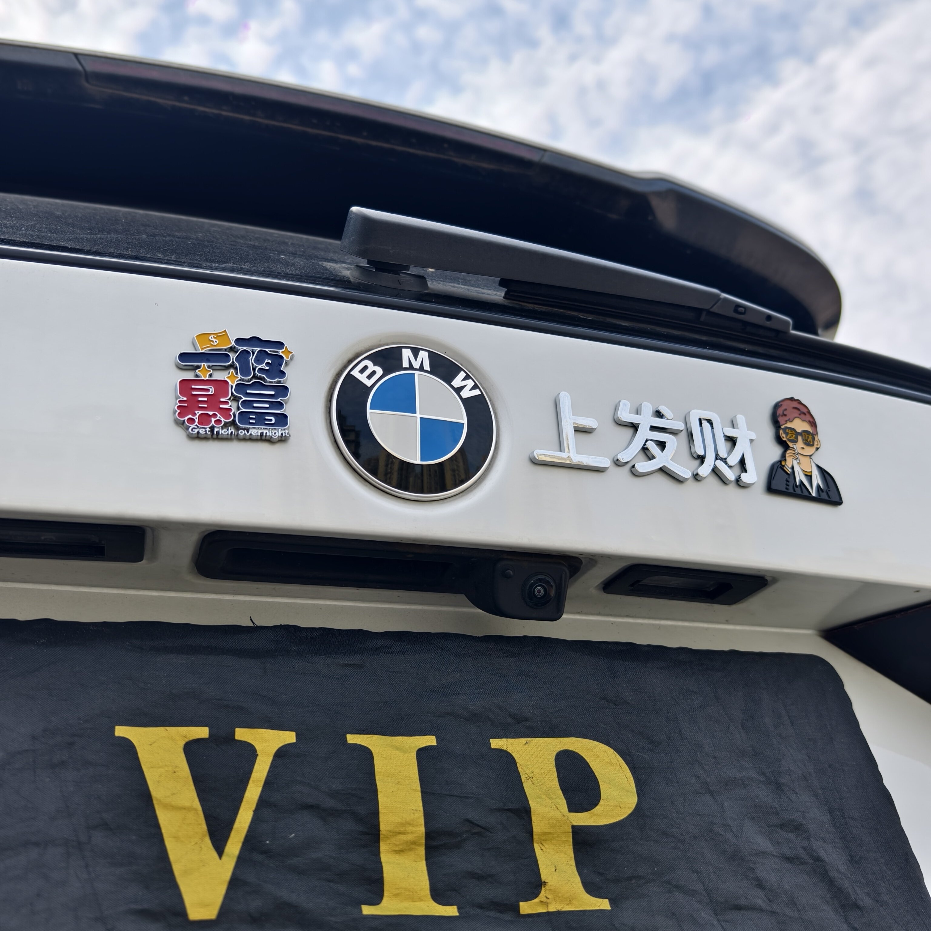 马上发财马上暴富有钱宝马汽车贴