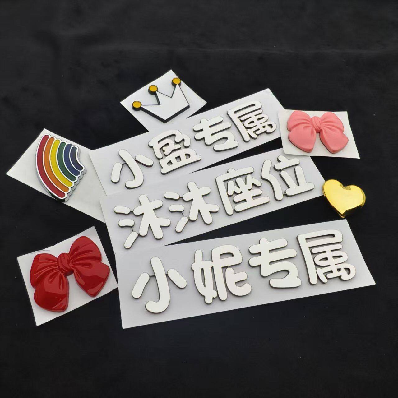 专属座位大王定制文字电动电瓶车汽车标贴不锈钢金属立体文字搞笑