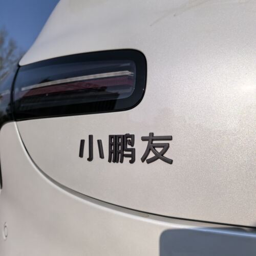 小鹏新款P7+M03汽车标贴哑光灰黑原车材质